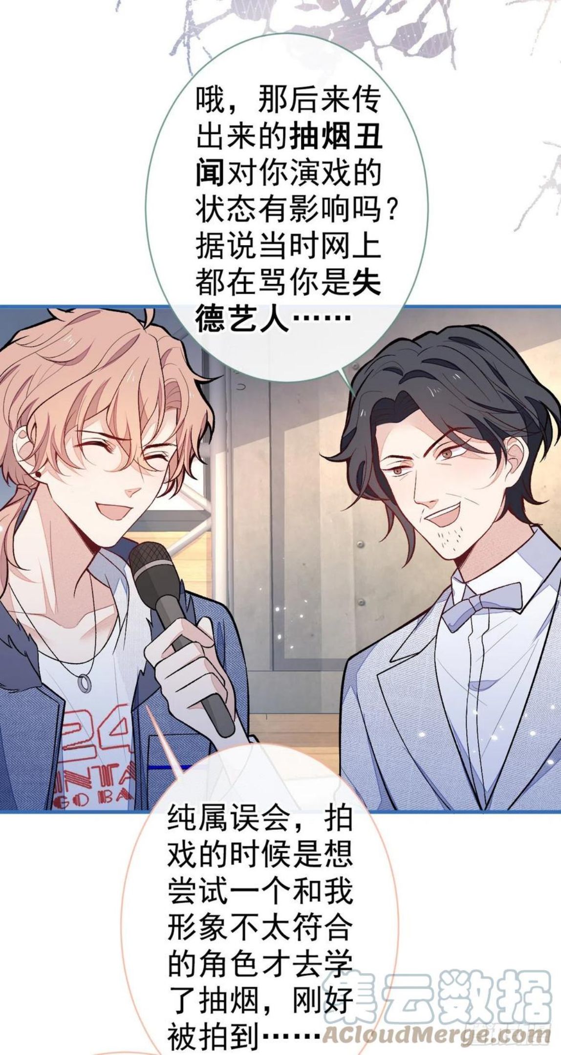 又被男神撩上热搜晋江漫画,第121话 余北，你是gay吗4图
