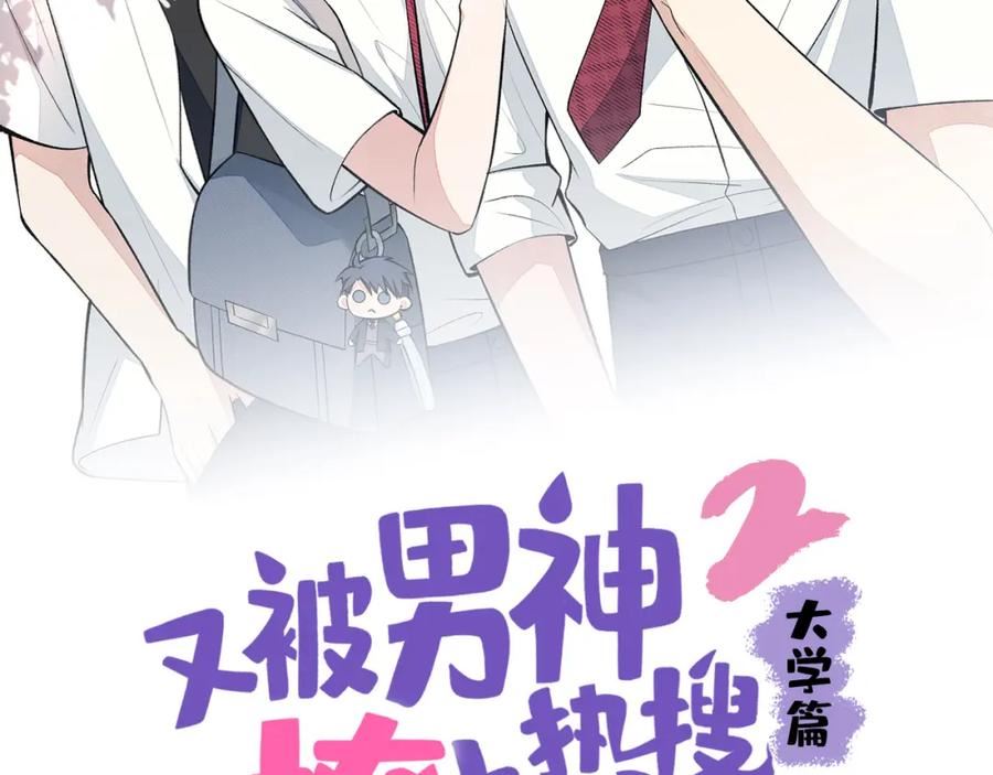 又被男神撩上热搜小说全文免费阅读笔趣阁漫画,大学篇47 海望番外（下）2图