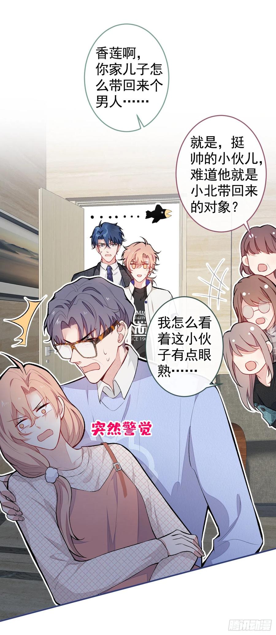 第49话 歪打正着出柜了？4
