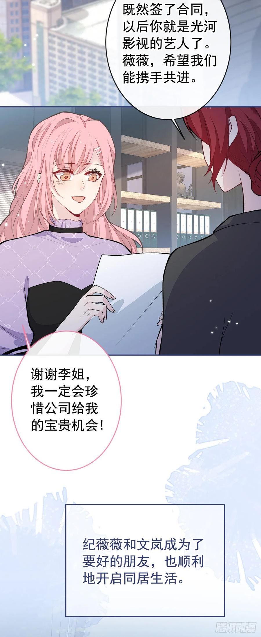 又被男神撩上热搜晋江漫画,番外9-薇薇文岚篇·下3图