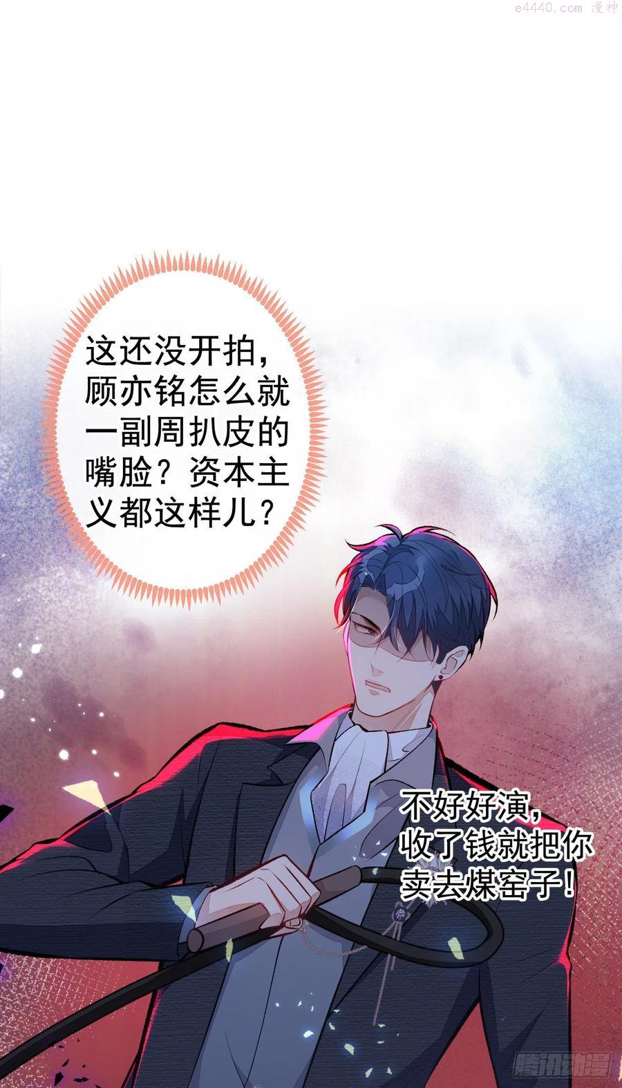 又被男神撩上热搜免费小说漫画,第103话 荧幕初吻来了2图