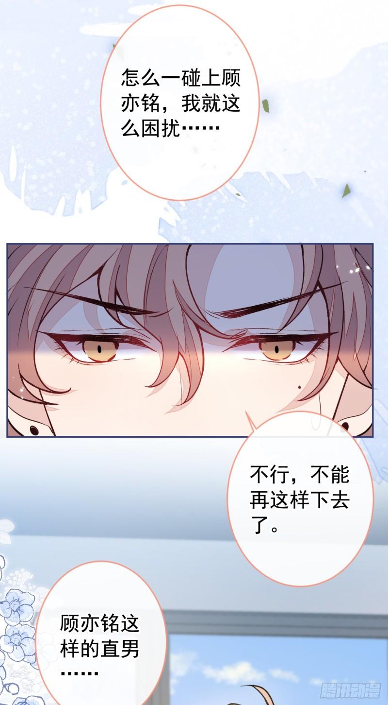 又被男神撩上热搜小说全文免费阅读笔趣阁漫画,大学篇17 幺儿又在躲我4图