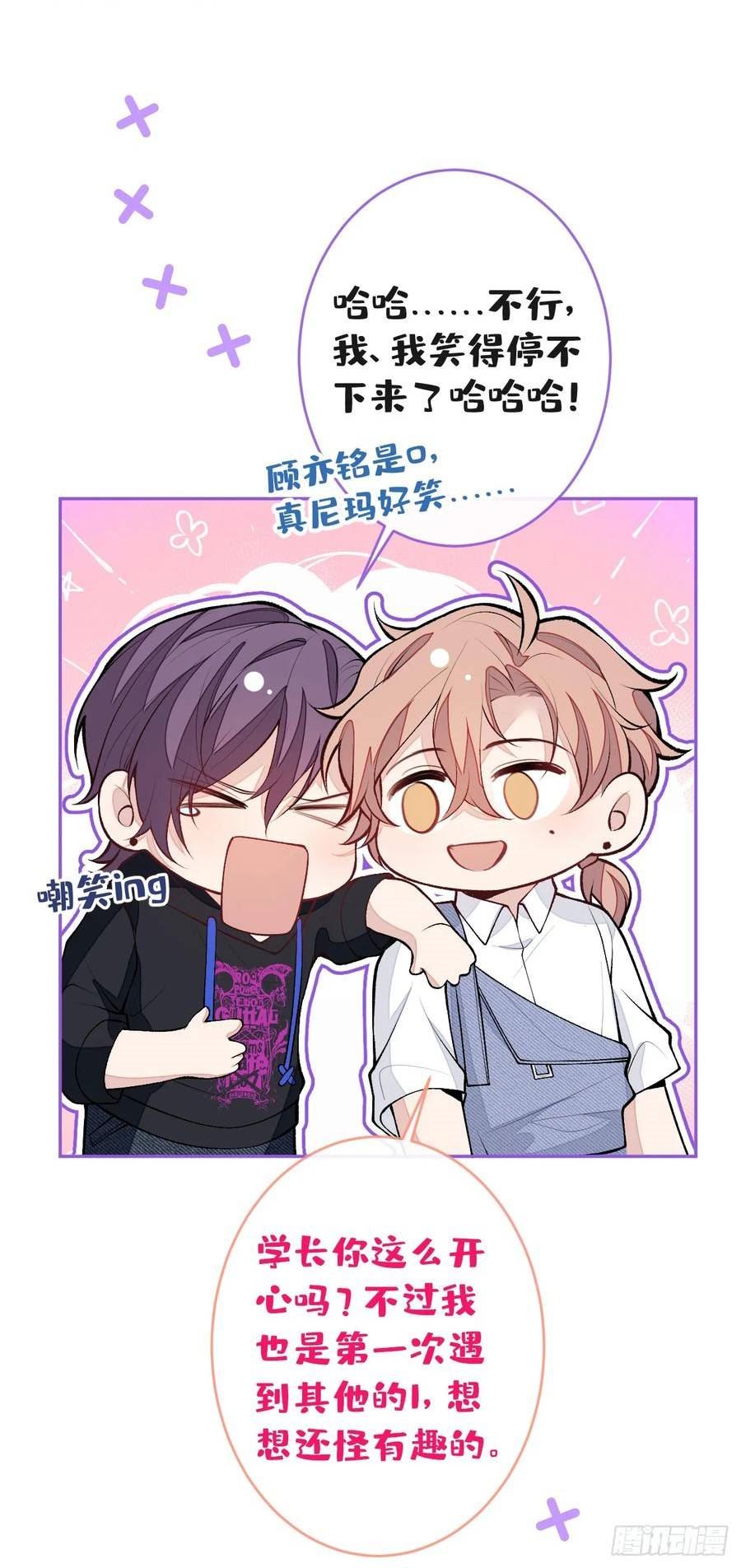 又被男神撩上热搜免费小说漫画,大学篇31 就这？好地方？2图