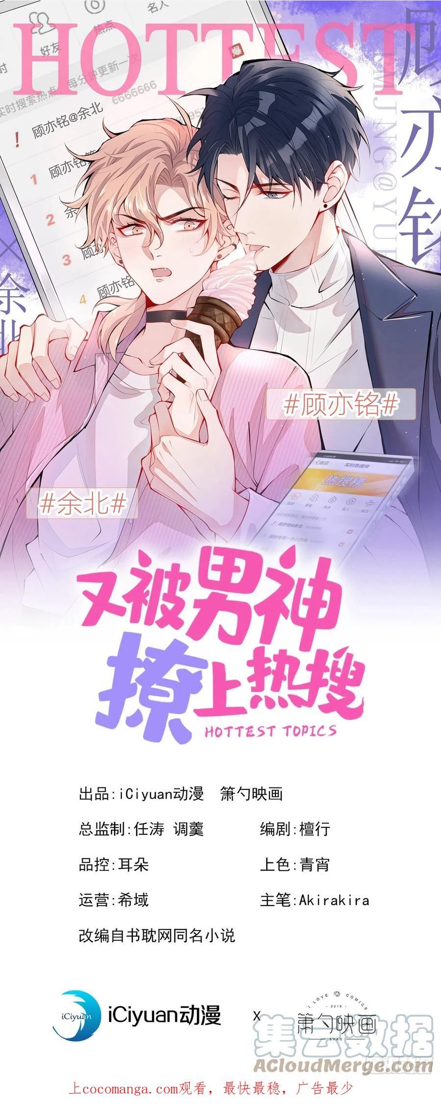 又被男神撩上热搜晋江漫画,番外9-薇薇文岚篇·下1图