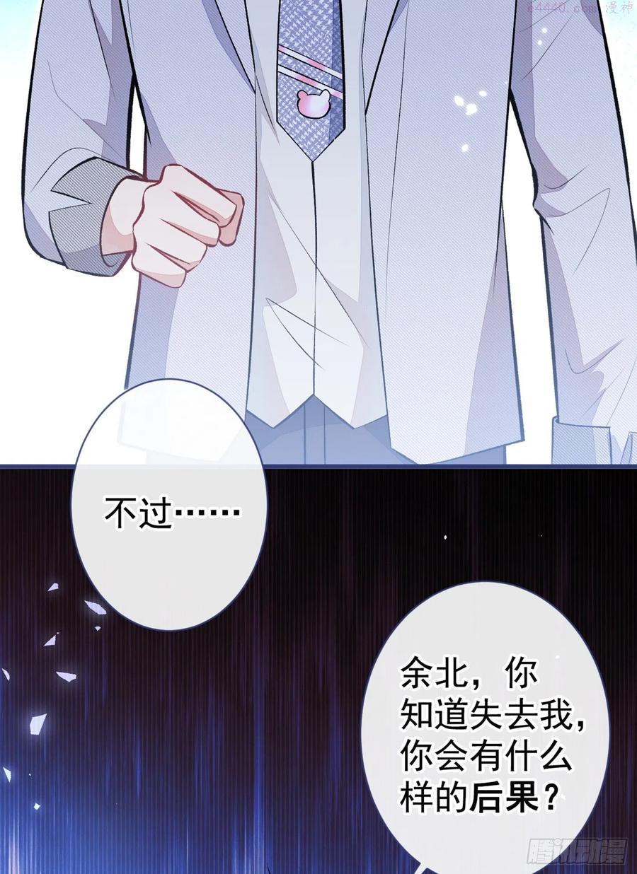 又被男神撩上热搜免费小说漫画,第95话 分手的后果3图