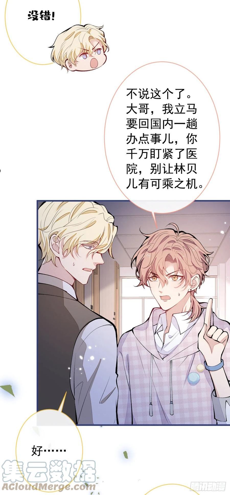 第150话 交给我吧！3