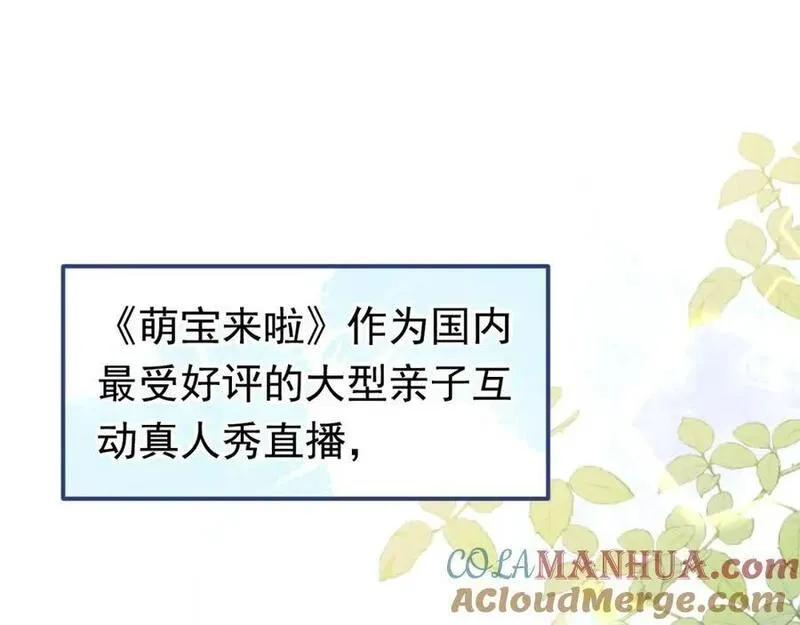 又被男神撩上热搜漫画,养娃篇20 要不报个班？5图