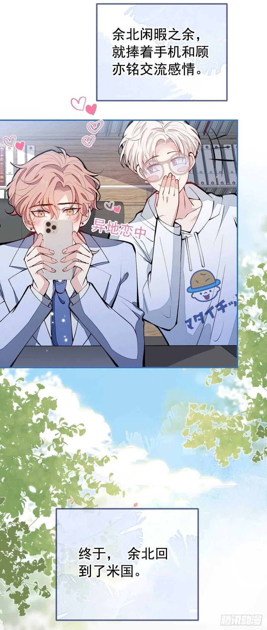 第155话 我恨不得把你拴床头3
