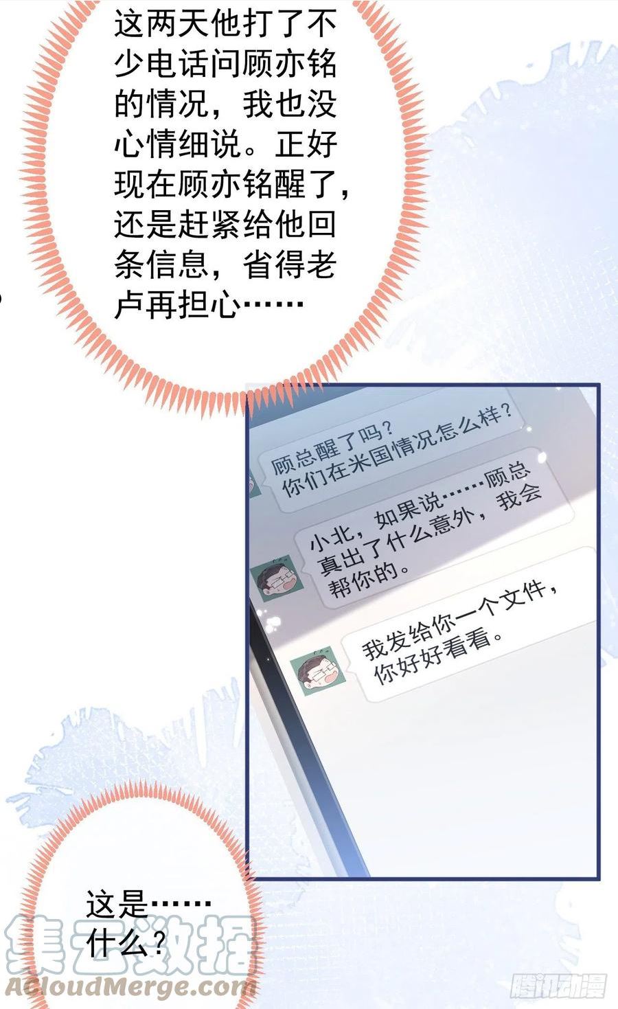 第147话 我只要你好好的4