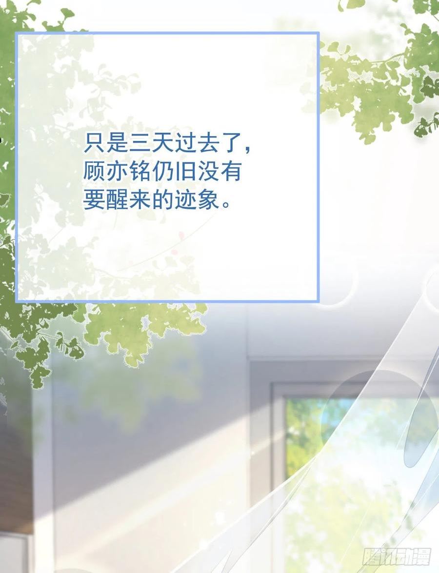 又被男神撩上热搜漫画,第145话 再不醒，我就念死你2图