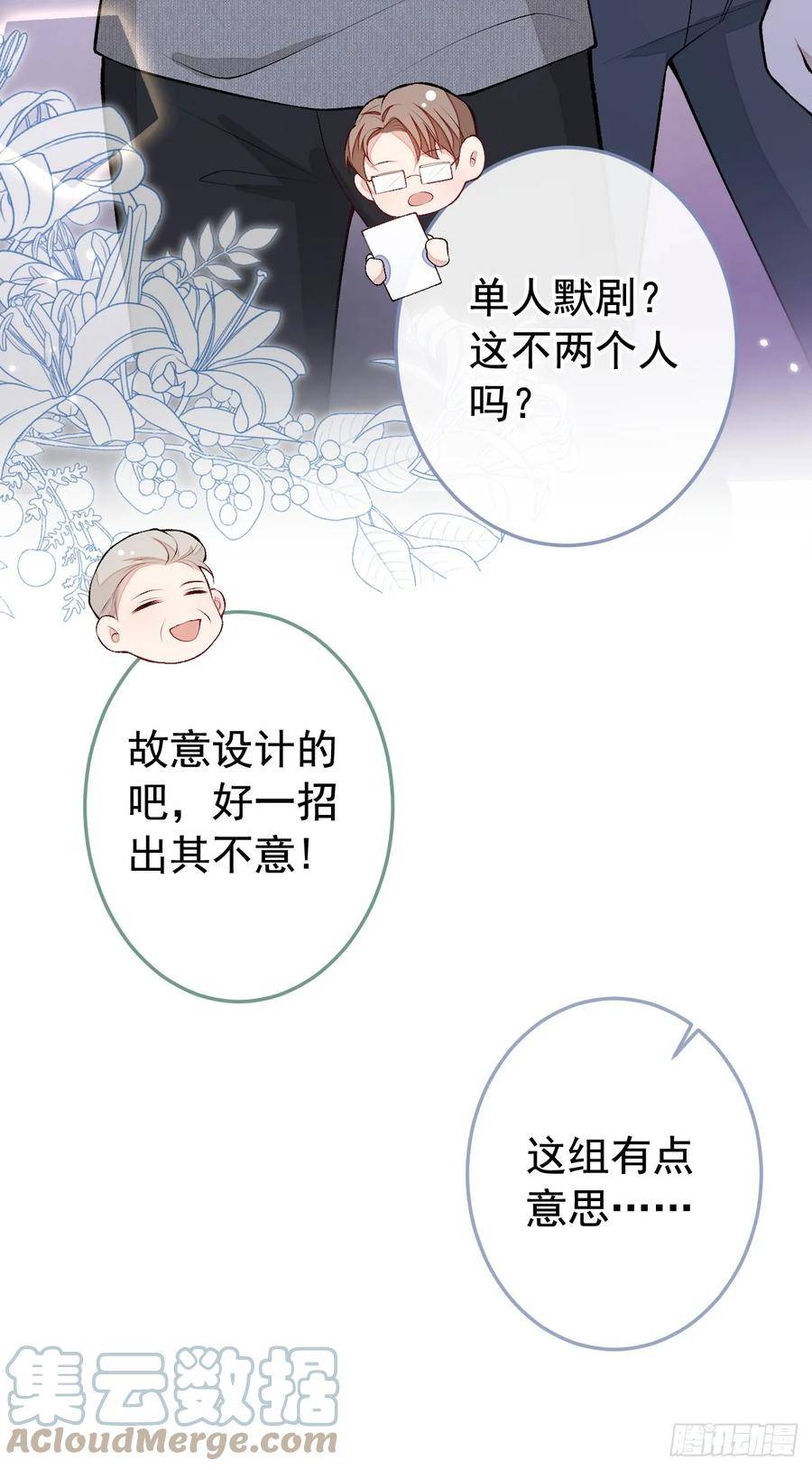 又被男神撩上热搜免费小说漫画,大学篇23 社会我熊哥3图