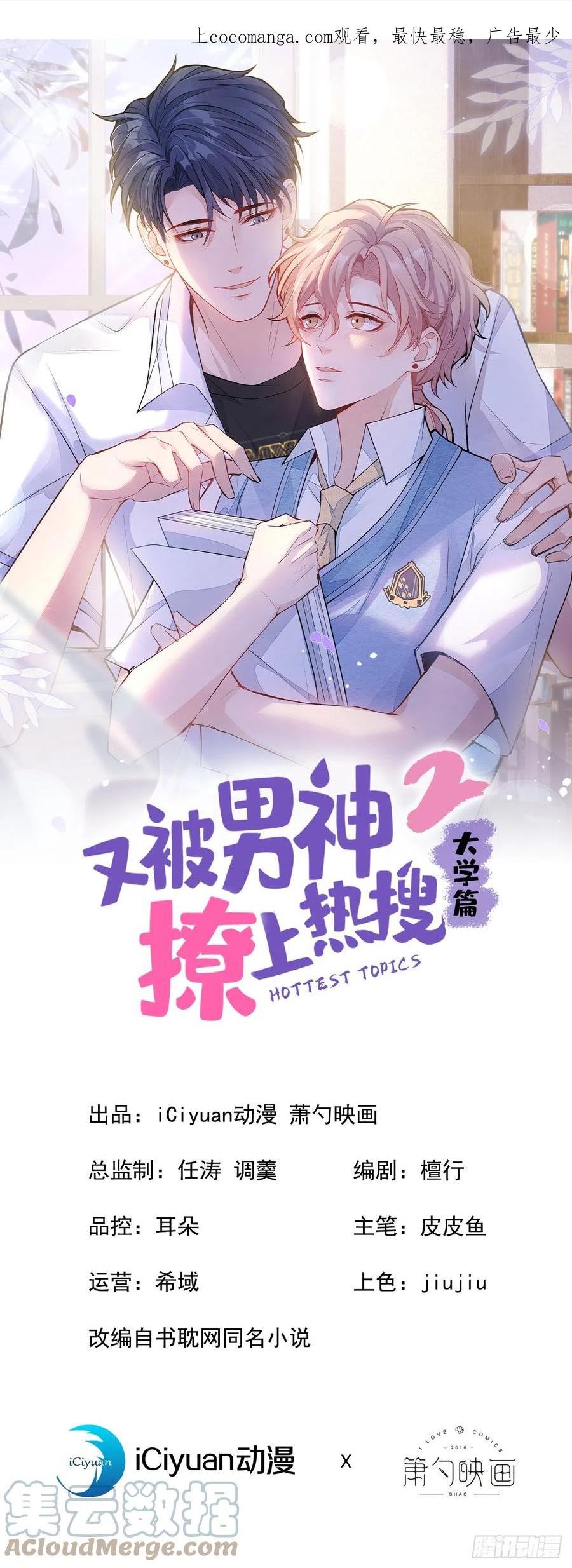 大学篇01 初遇就要迎男而上！0