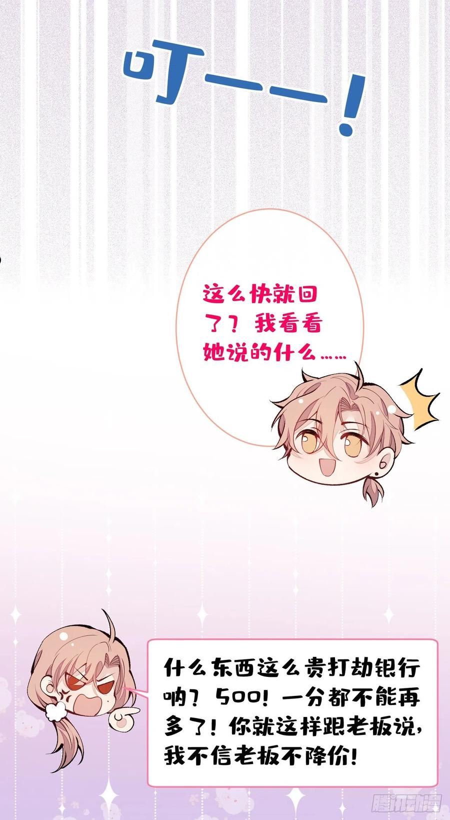 又被男神撩上热搜小说全文免费阅读笔趣阁漫画,第153话 砍价能手余扒皮5图