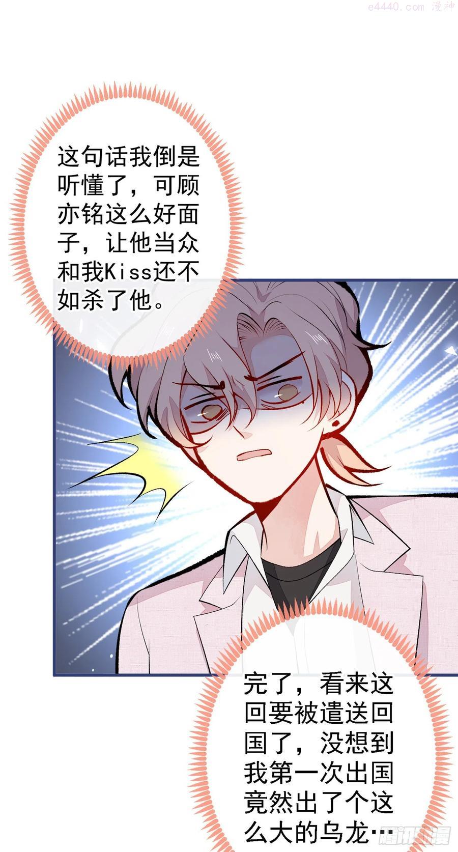 又被男神撩上热搜晋江漫画,第97话 我是你得不到的男人5图