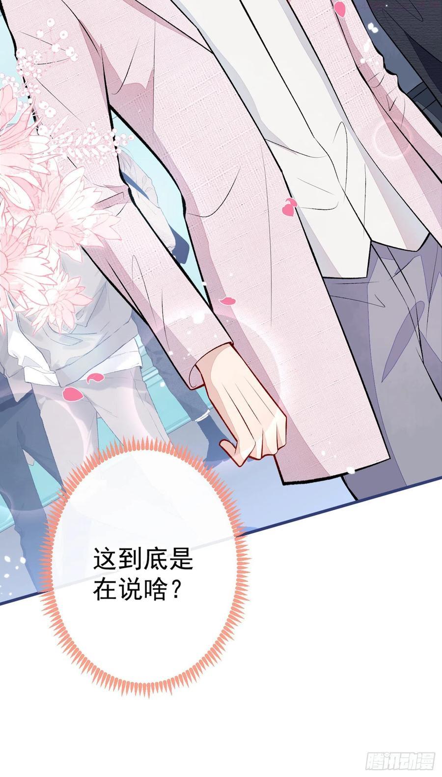 又被男神撩上热搜晋江漫画,第97话 我是你得不到的男人3图
