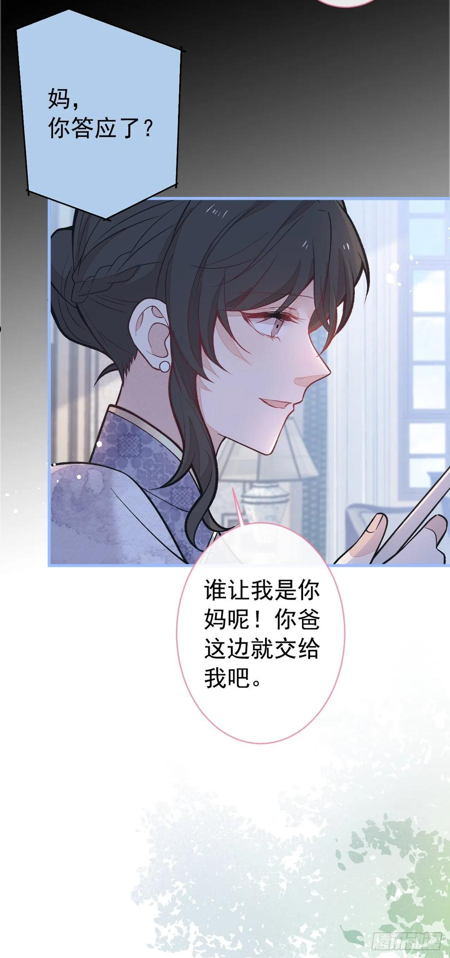 又被男神撩上热搜晋江漫画,第139话 来，牵老公的手4图