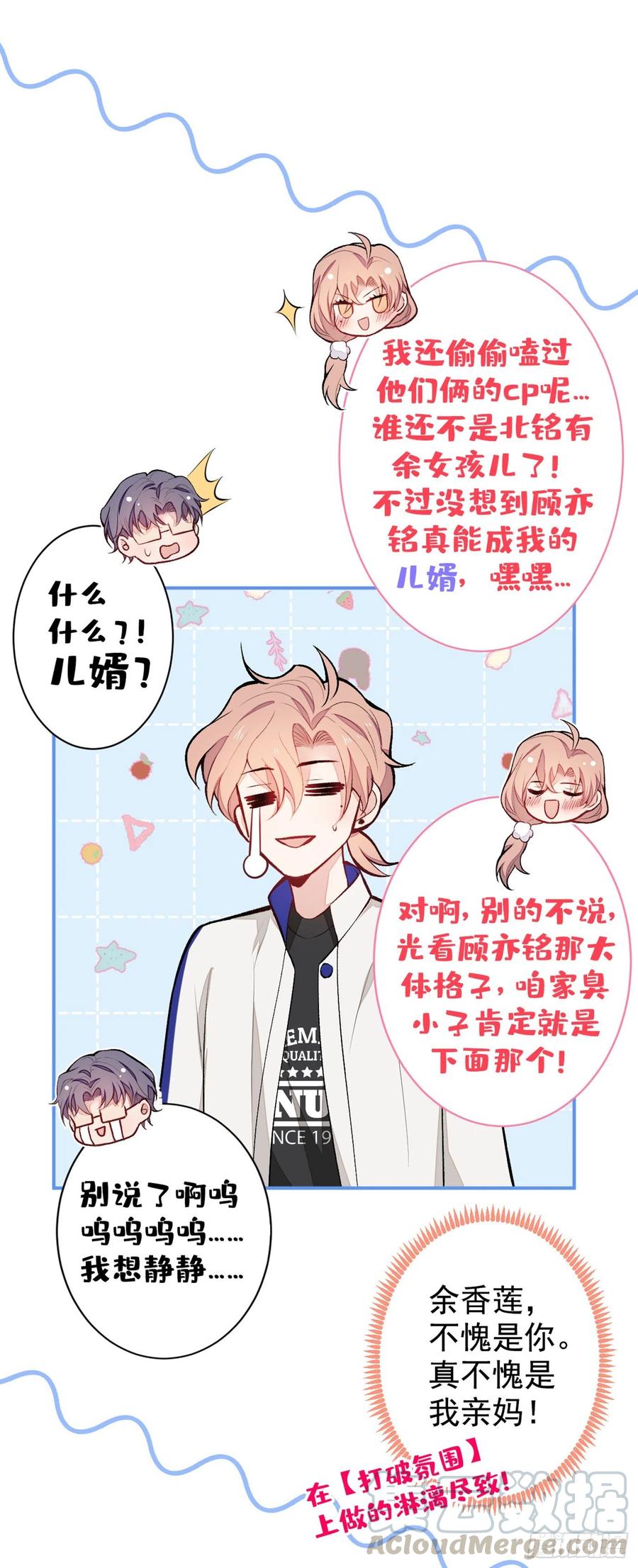 第50话 当着爸妈的面睡我？！2