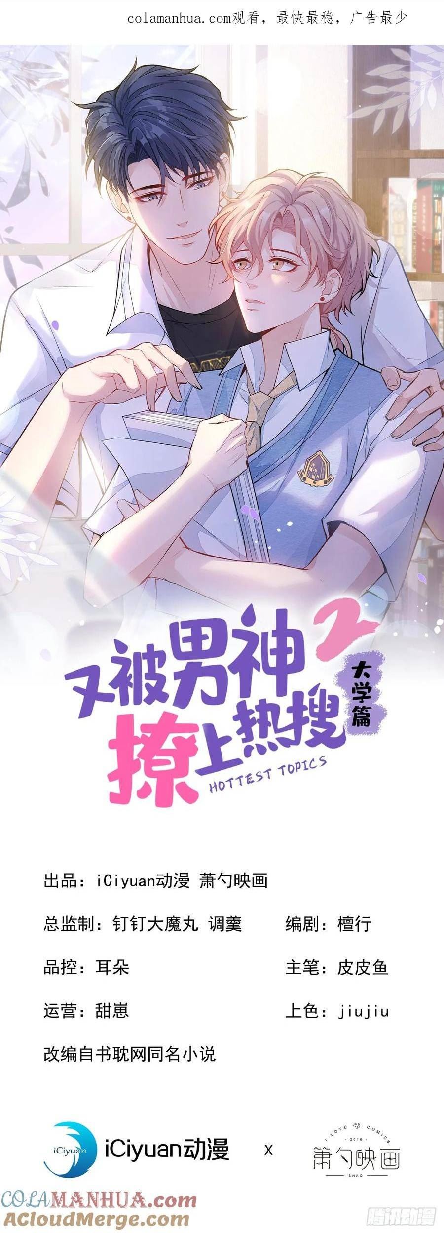 又被男神撩上热搜免费小说漫画,大学篇31 就这？好地方？1图