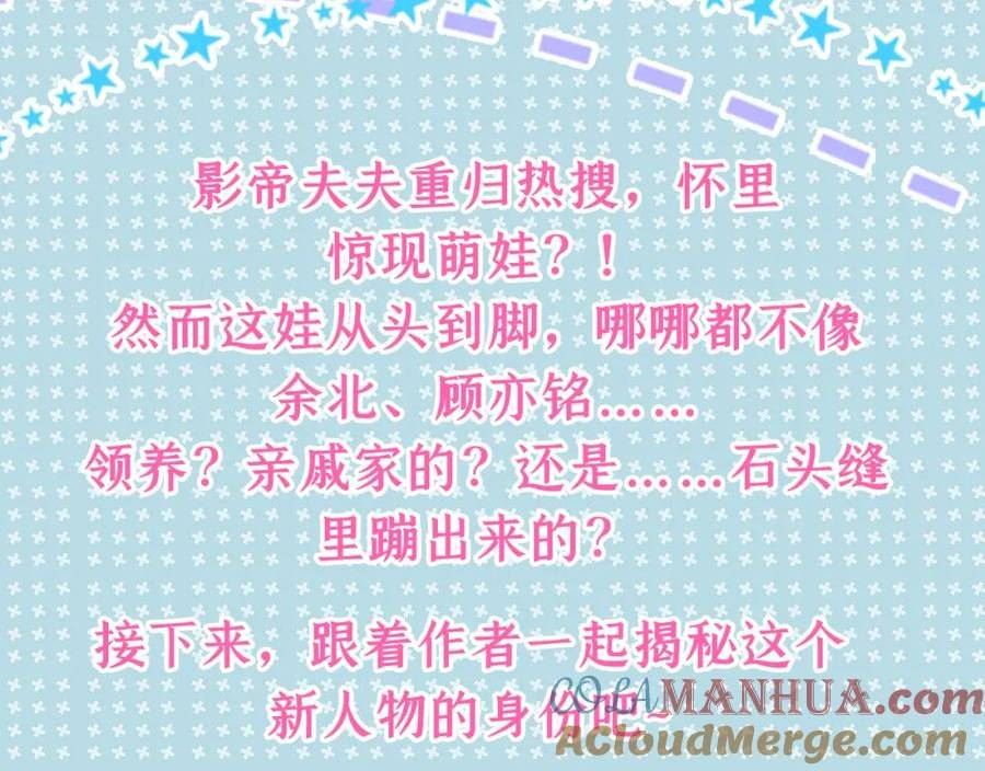 又被男神撩上热搜免费小说漫画,第3季人物档案揭秘4图