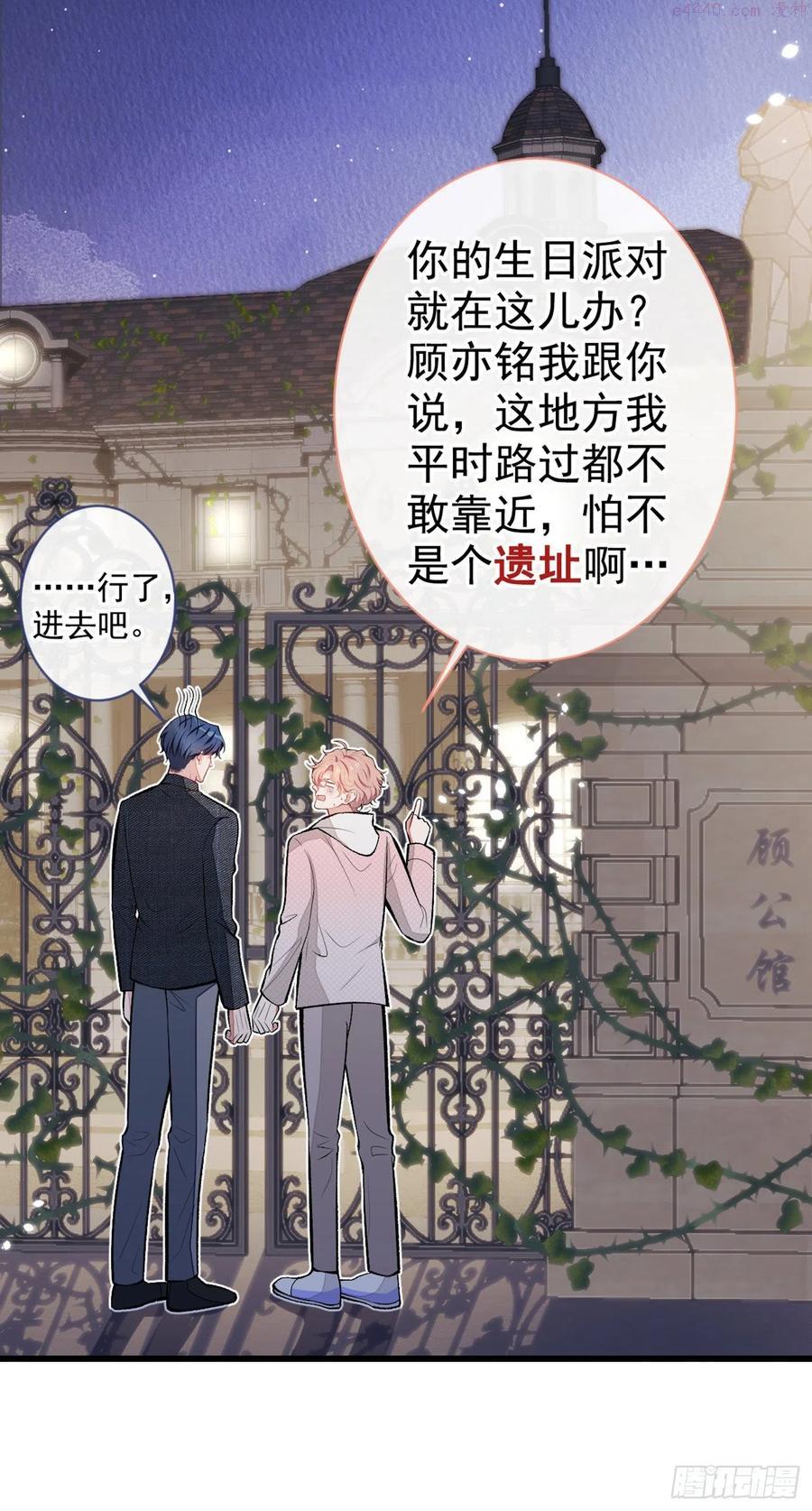 第88话 社交牛叉顾亦铭！2