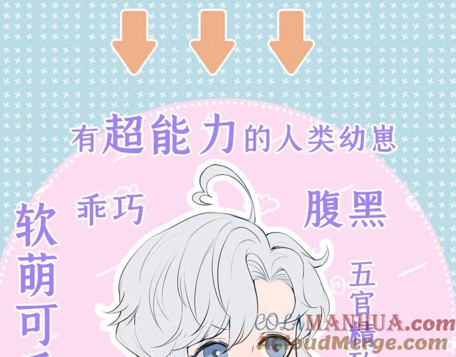 又被男神撩上热搜免费小说漫画,第3季人物档案揭秘5图