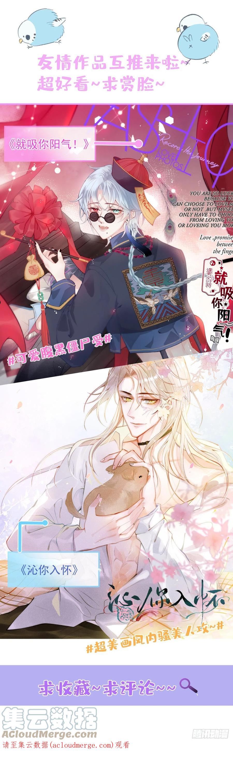 又被男神撩上热搜漫画,第145话 再不醒，我就念死你1图