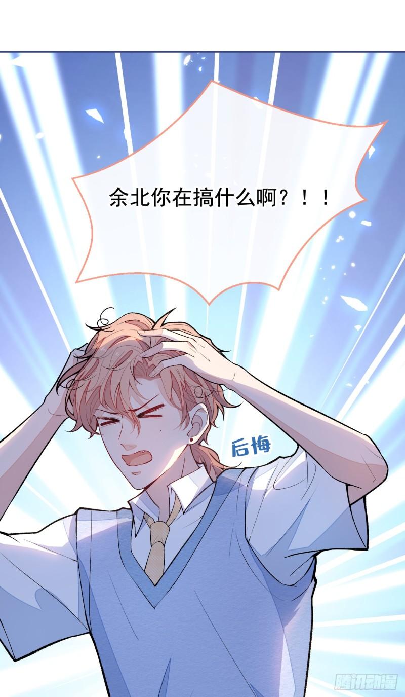 又被男神撩上热搜小说全文免费阅读笔趣阁漫画,大学篇17 幺儿又在躲我2图