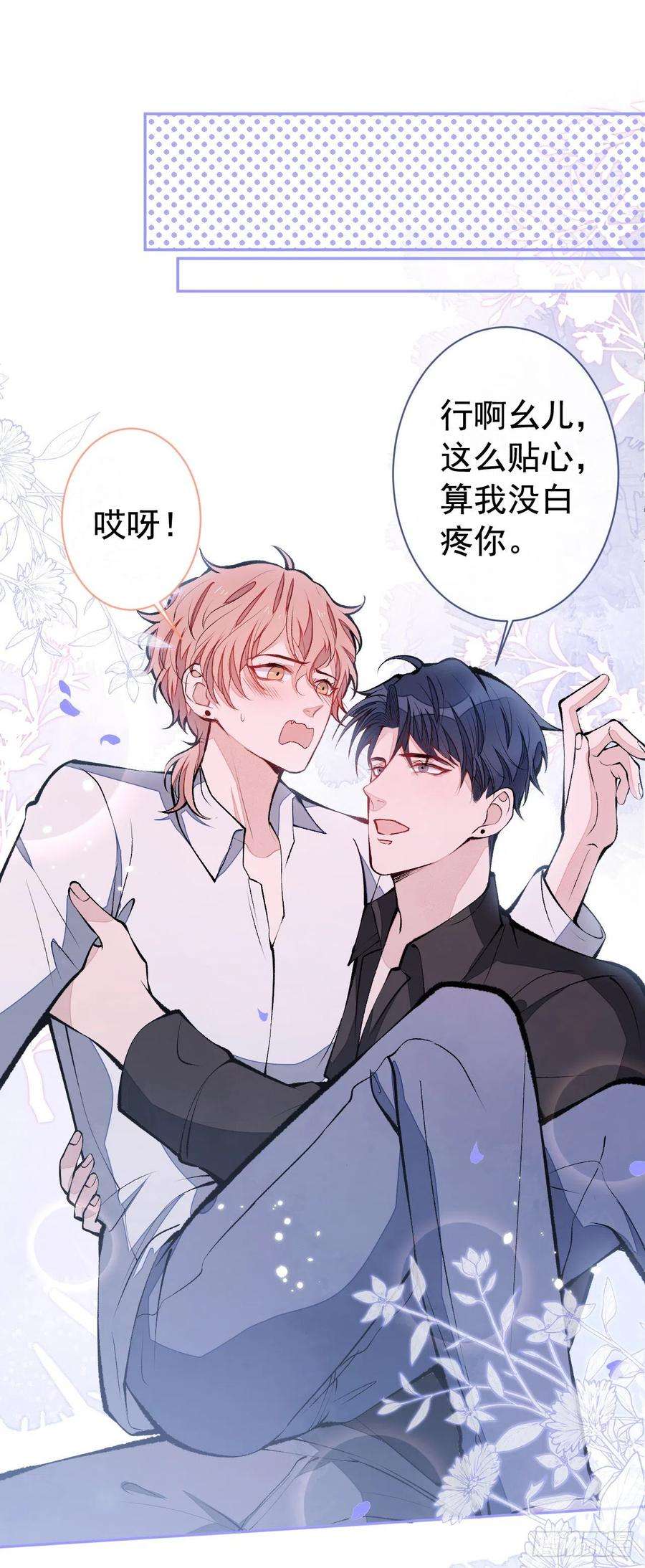 又被男神撩上热搜免费小说漫画,第164话 移情别恋？你敢！2图