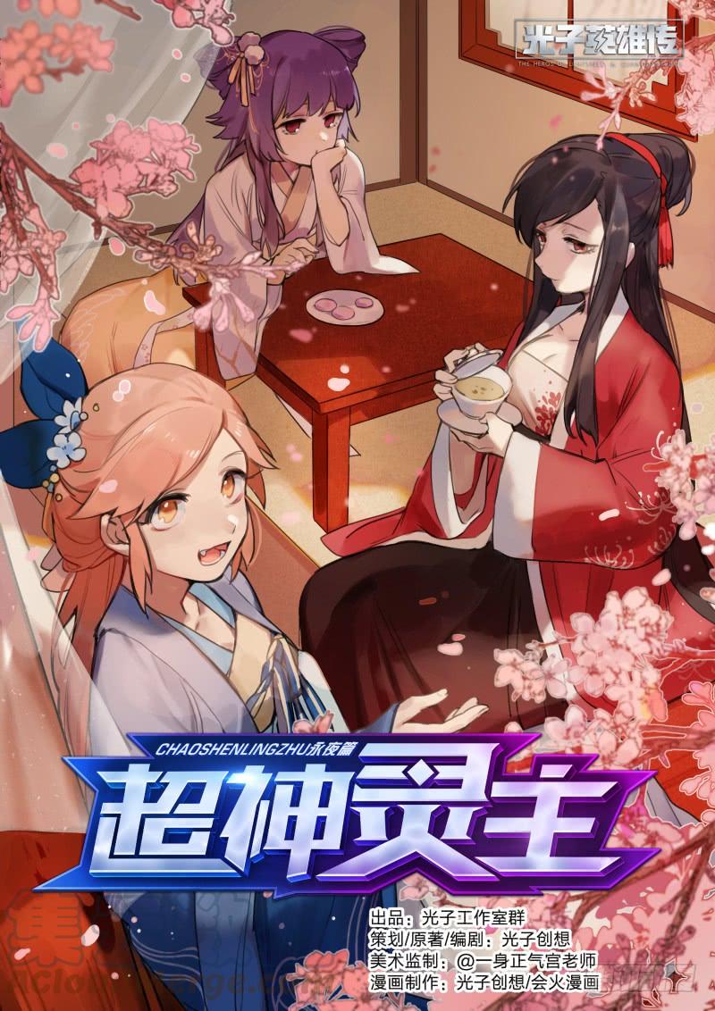 120话.惊变0