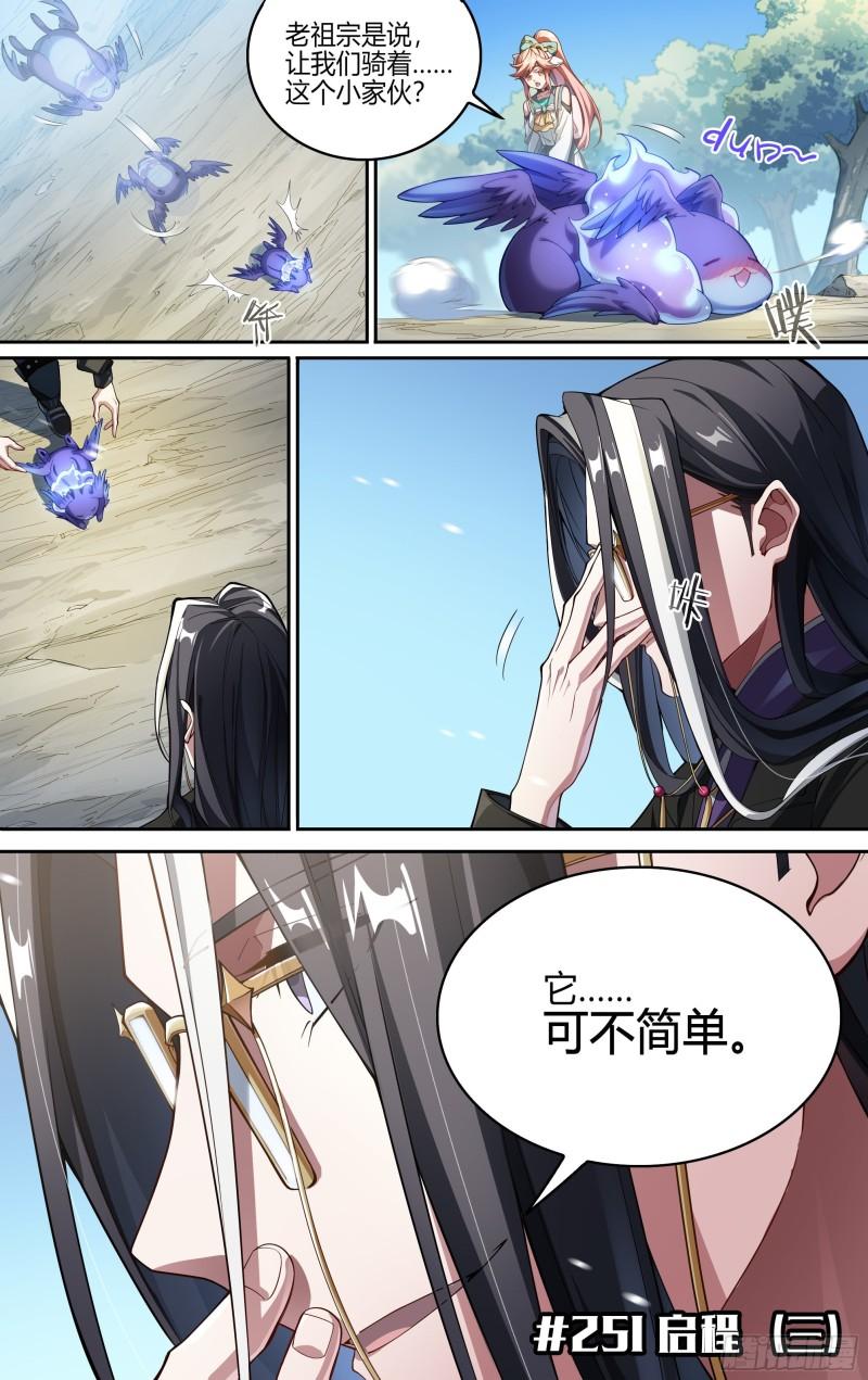 251话.启程（三）1