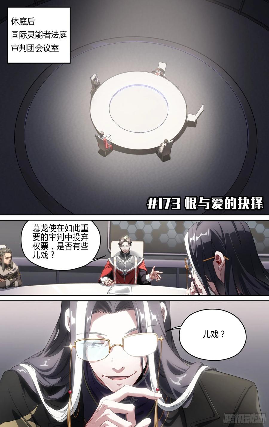 173话.恨与爱的抉择1