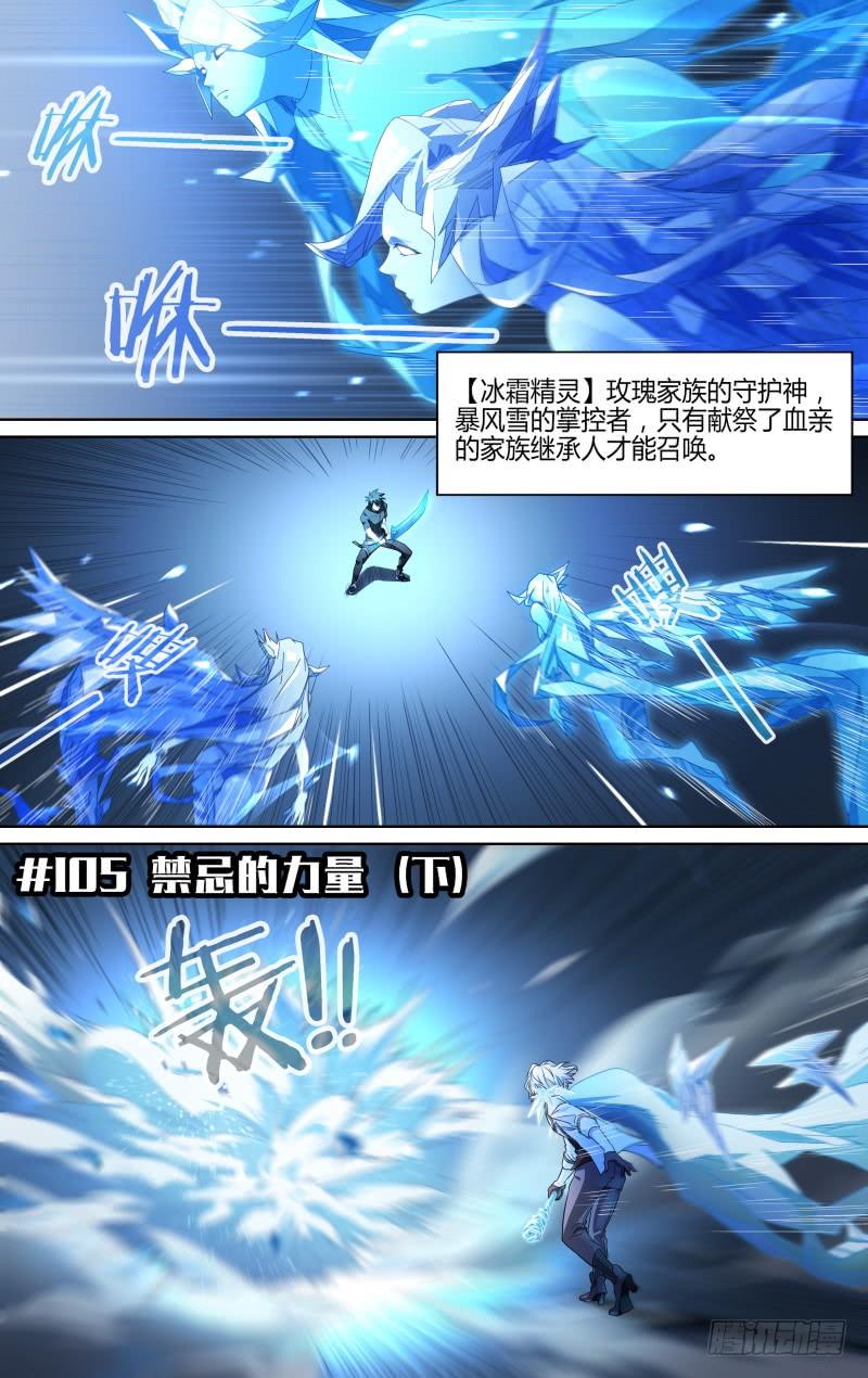 105话.禁忌的力量（下）1