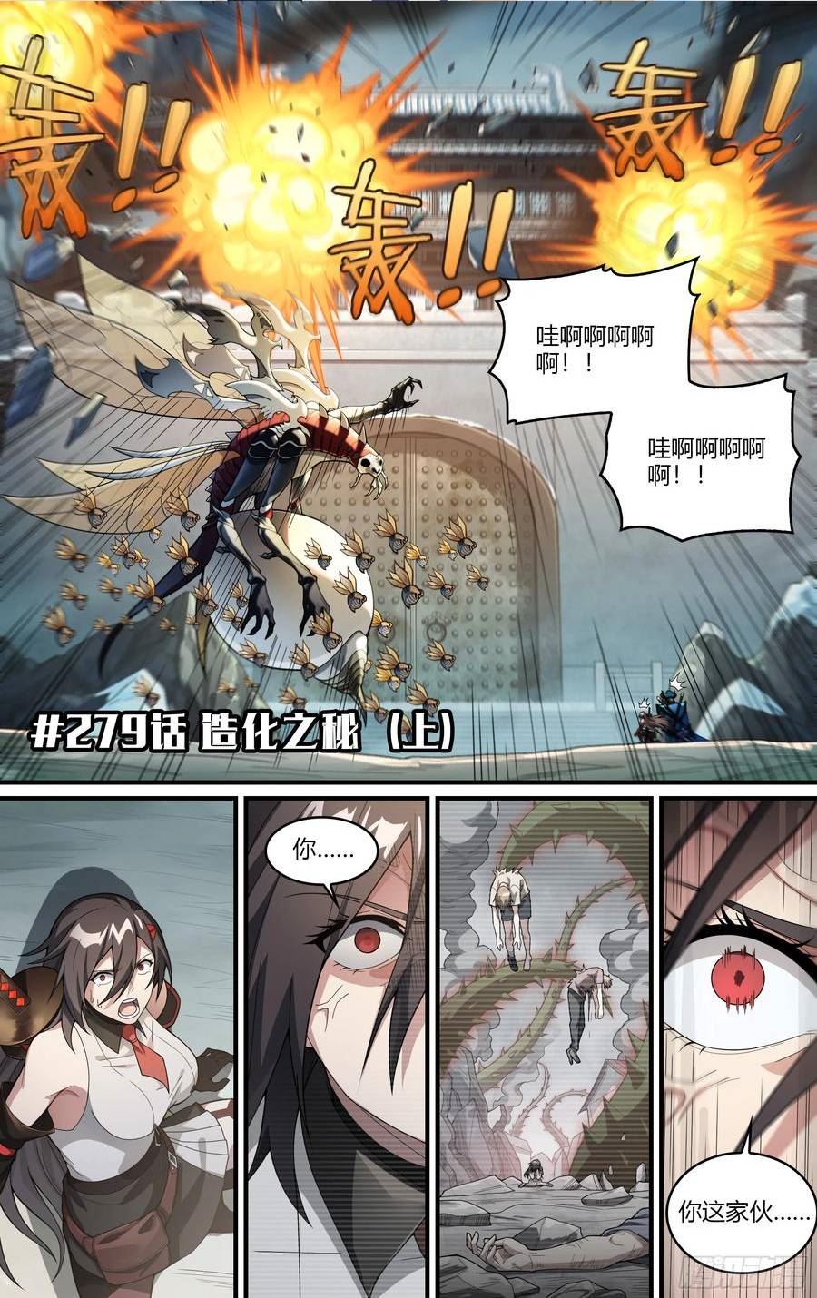 279话.造化之秘（上）1