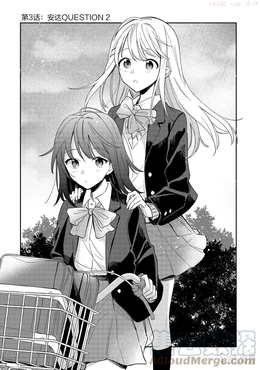 3 安达QUESTION20