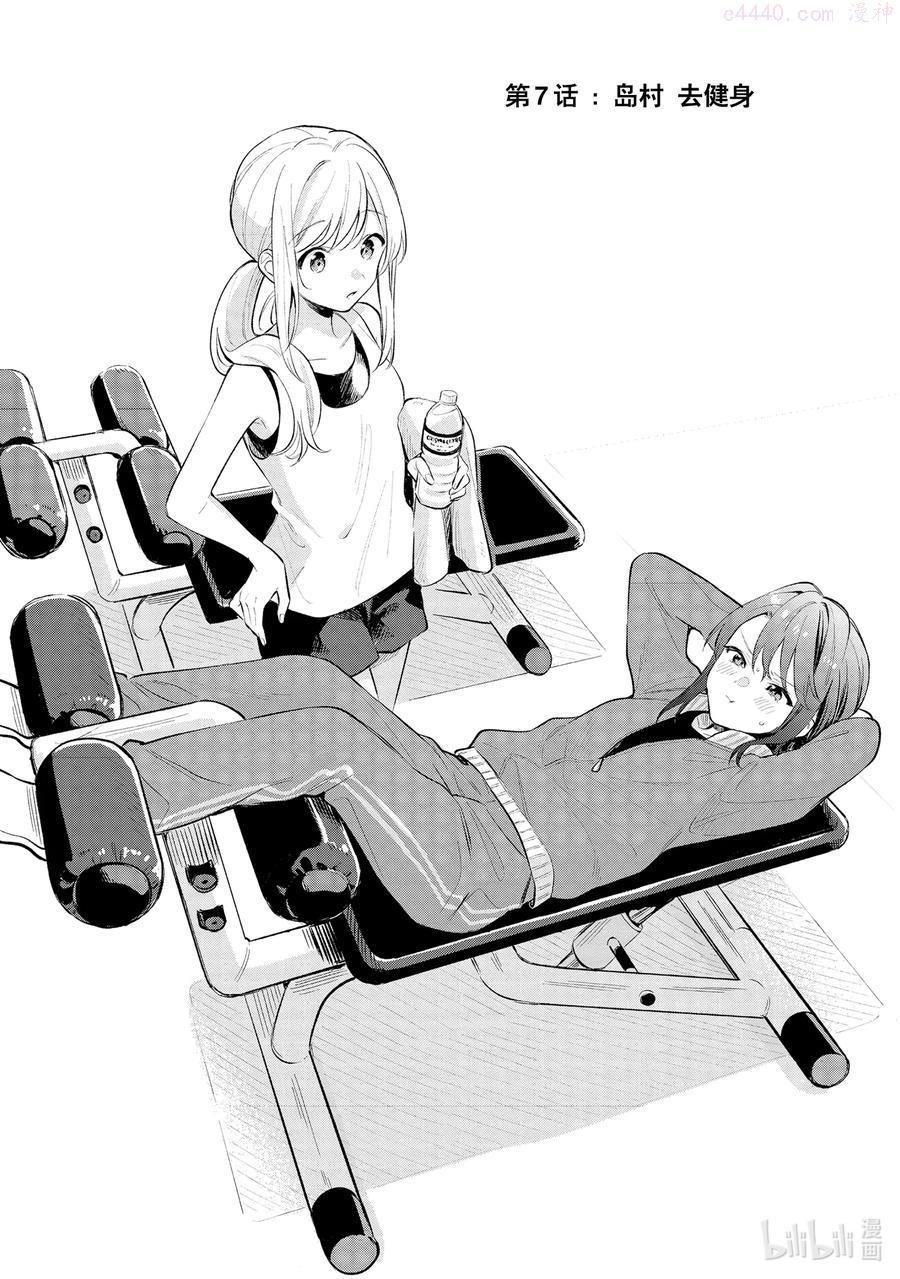 7 岛村 去健身3