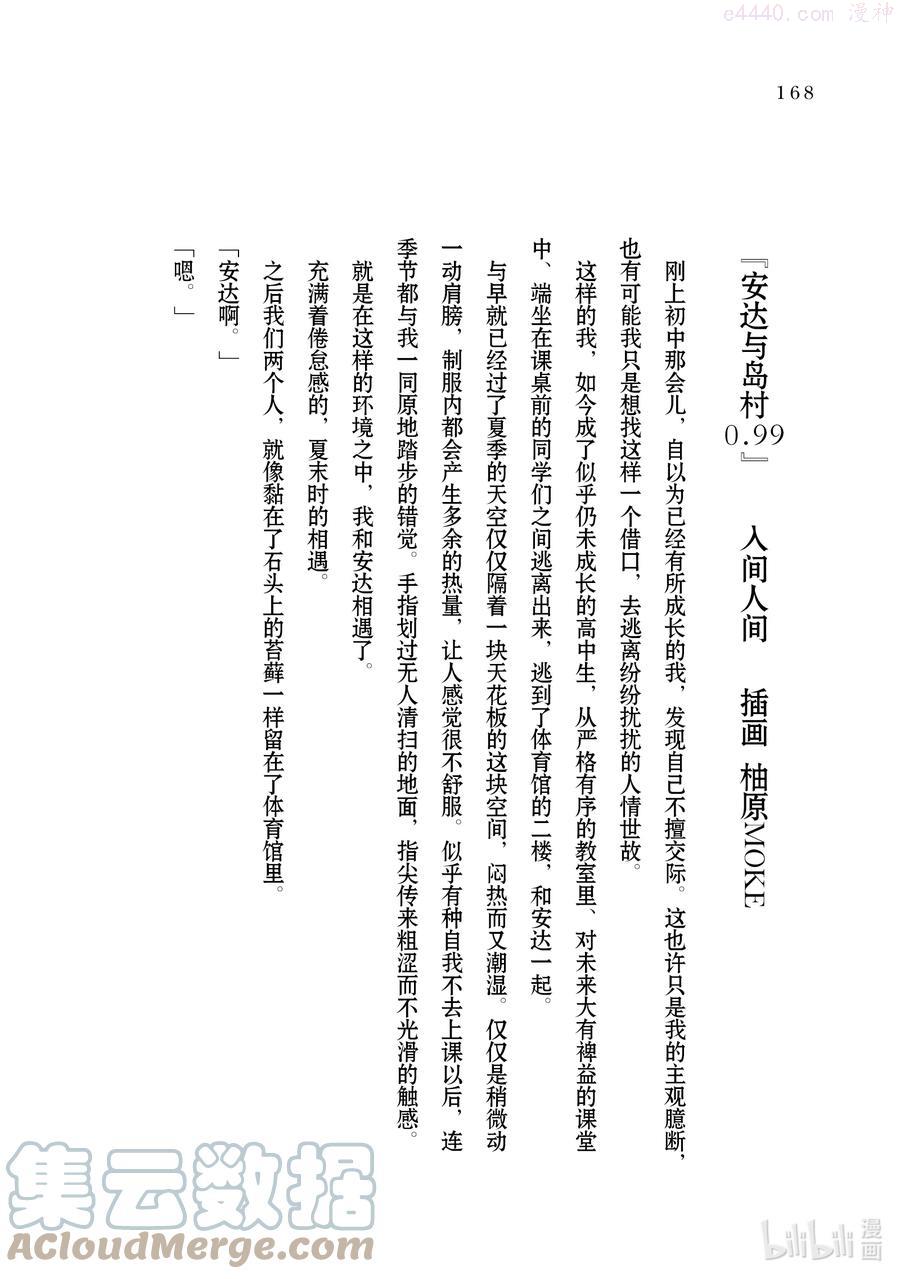 安达与岛村漫画,小说 安达与岛村0.991图