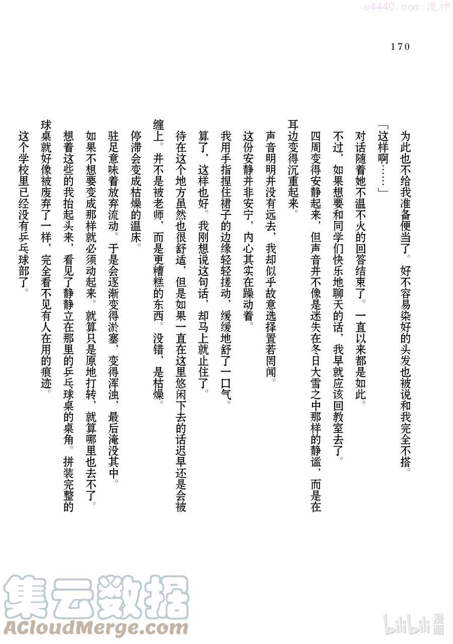 安达与岛村漫画,小说 安达与岛村0.993图