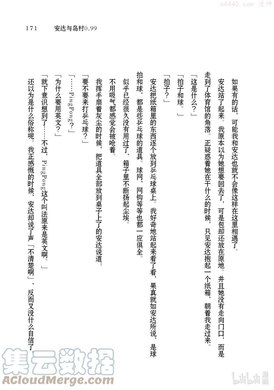 安达与岛村漫画,小说 安达与岛村0.994图