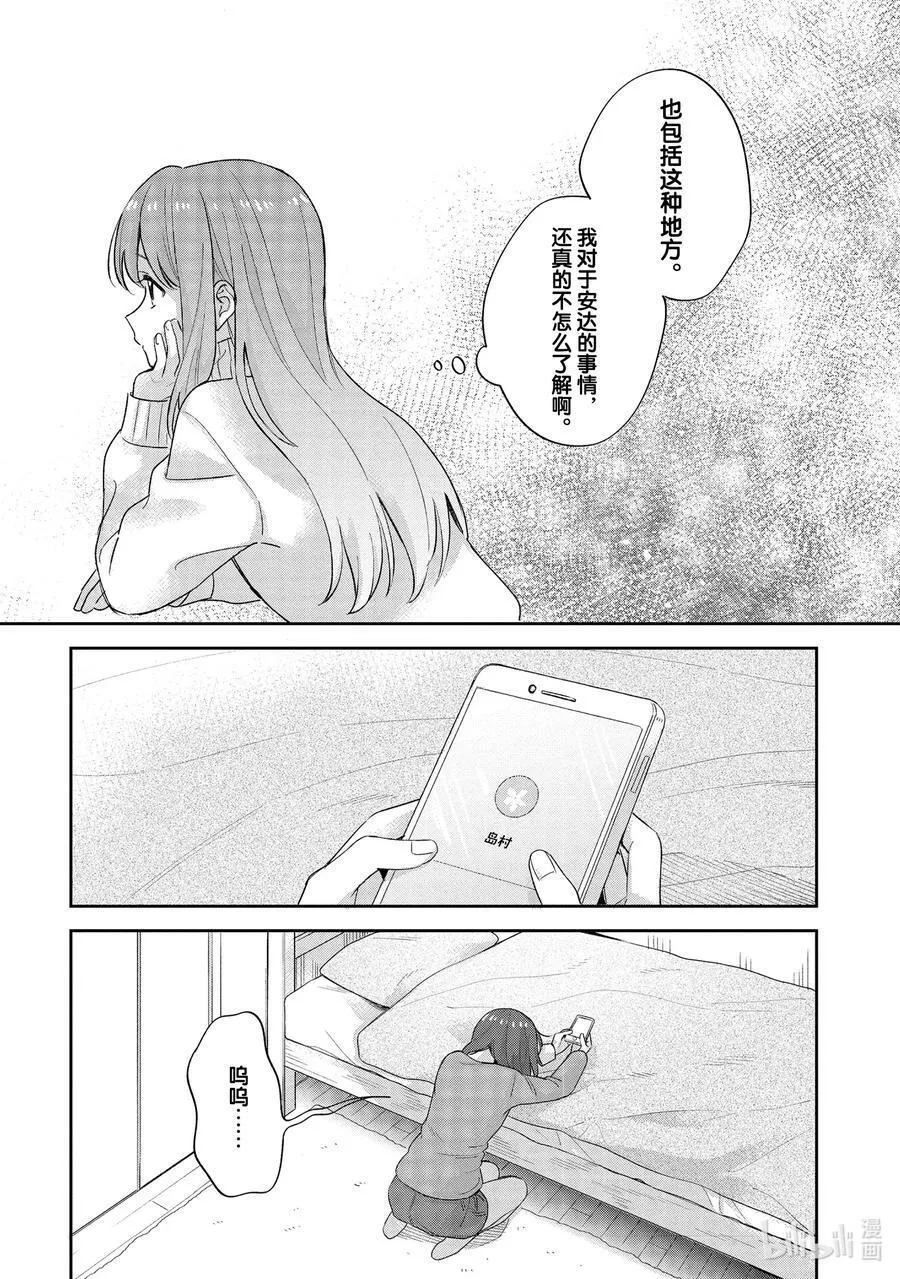 安达与岛村漫画,19 春与月与1图