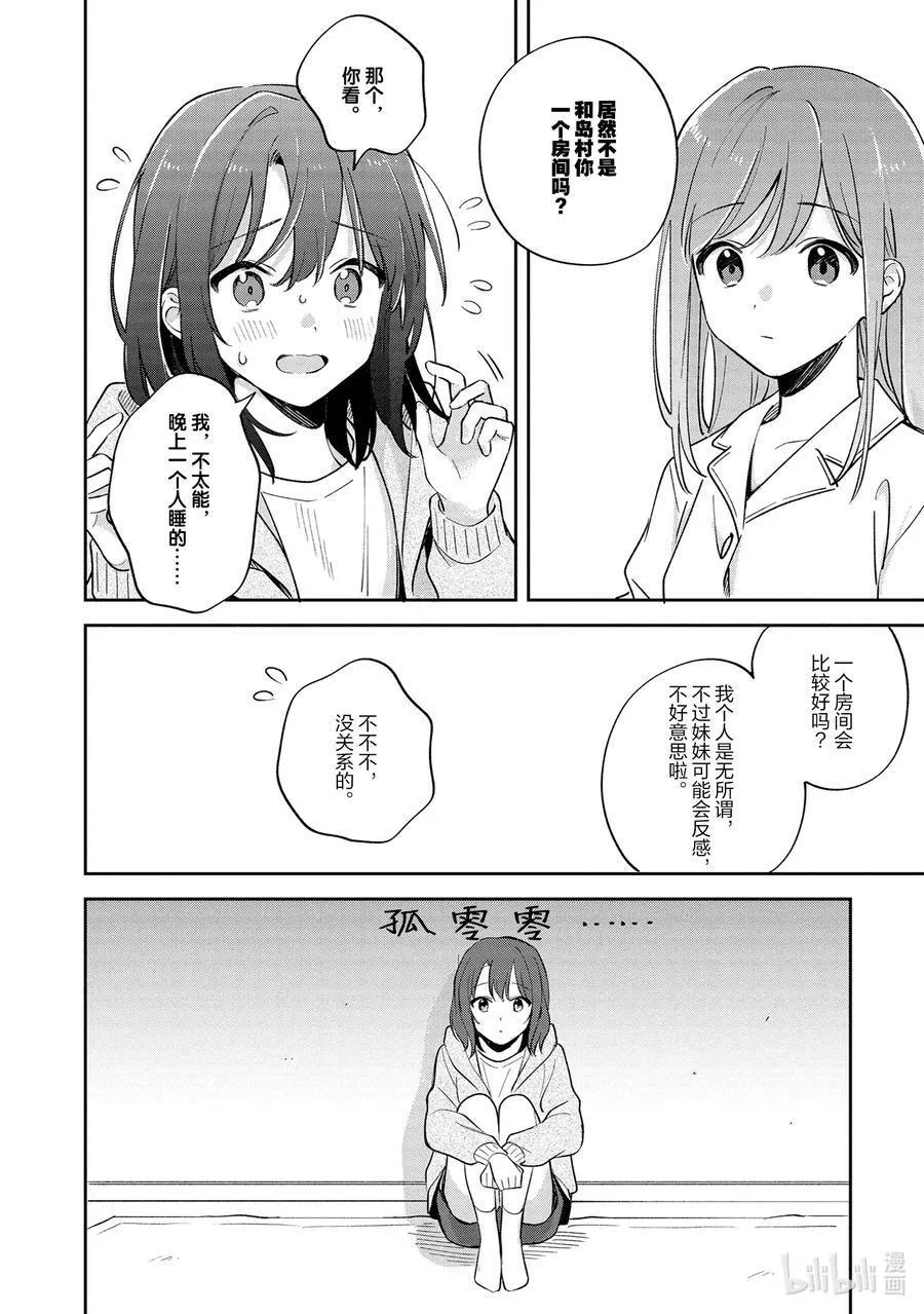 安达与岛村漫画,23 朋友与爱与 24图