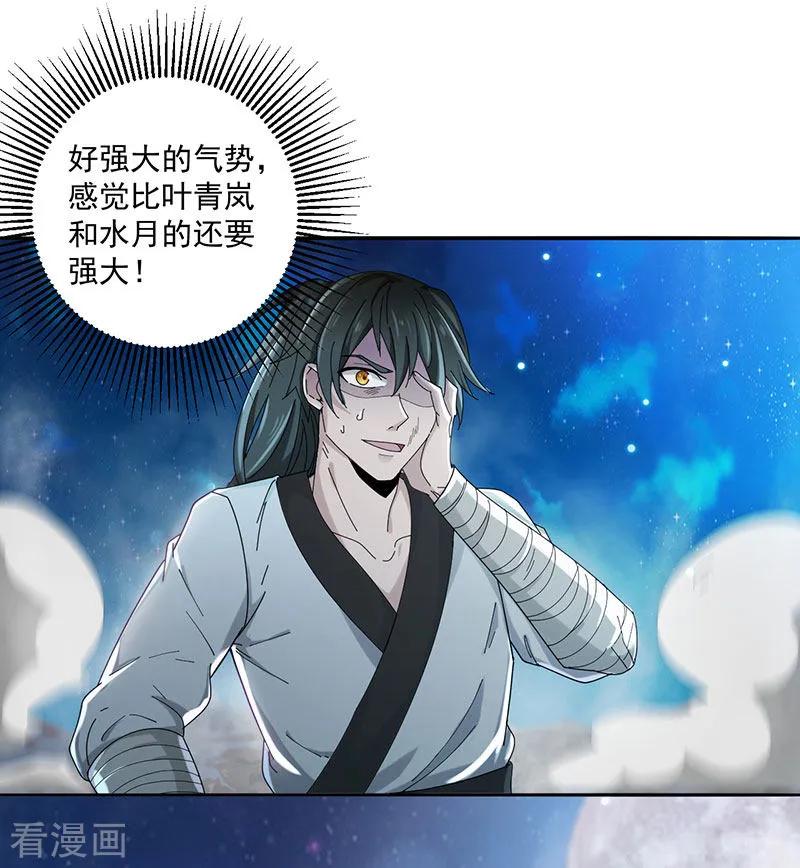 元始不灭诀叶青岚怎么样漫画,第10话 奴才3图