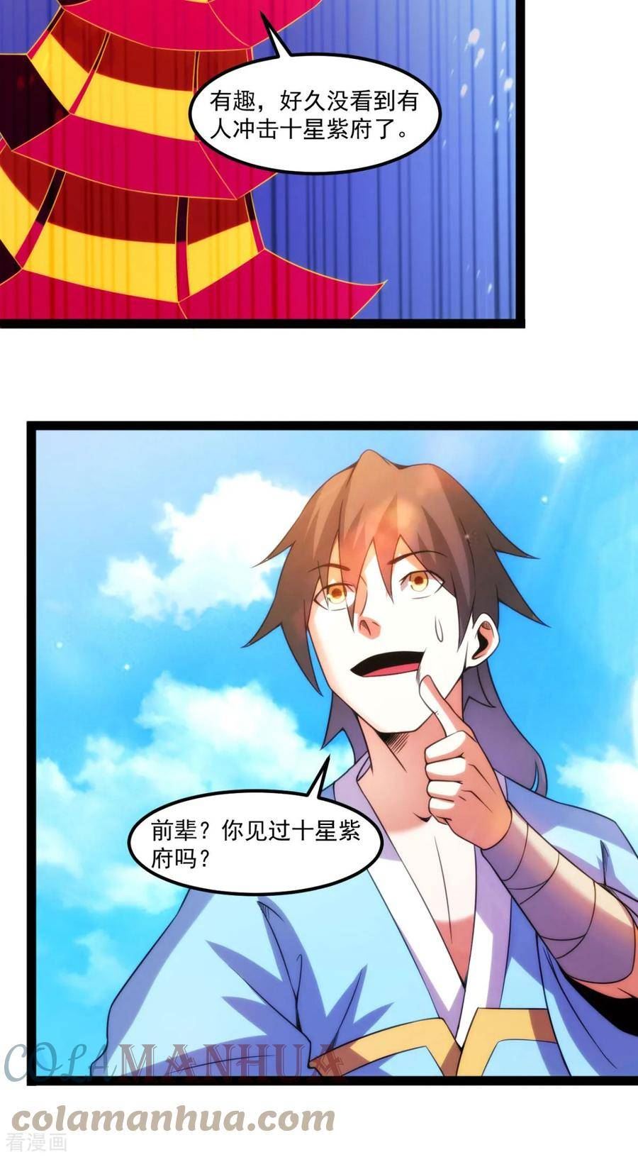 第130话 冲击十星紫府4