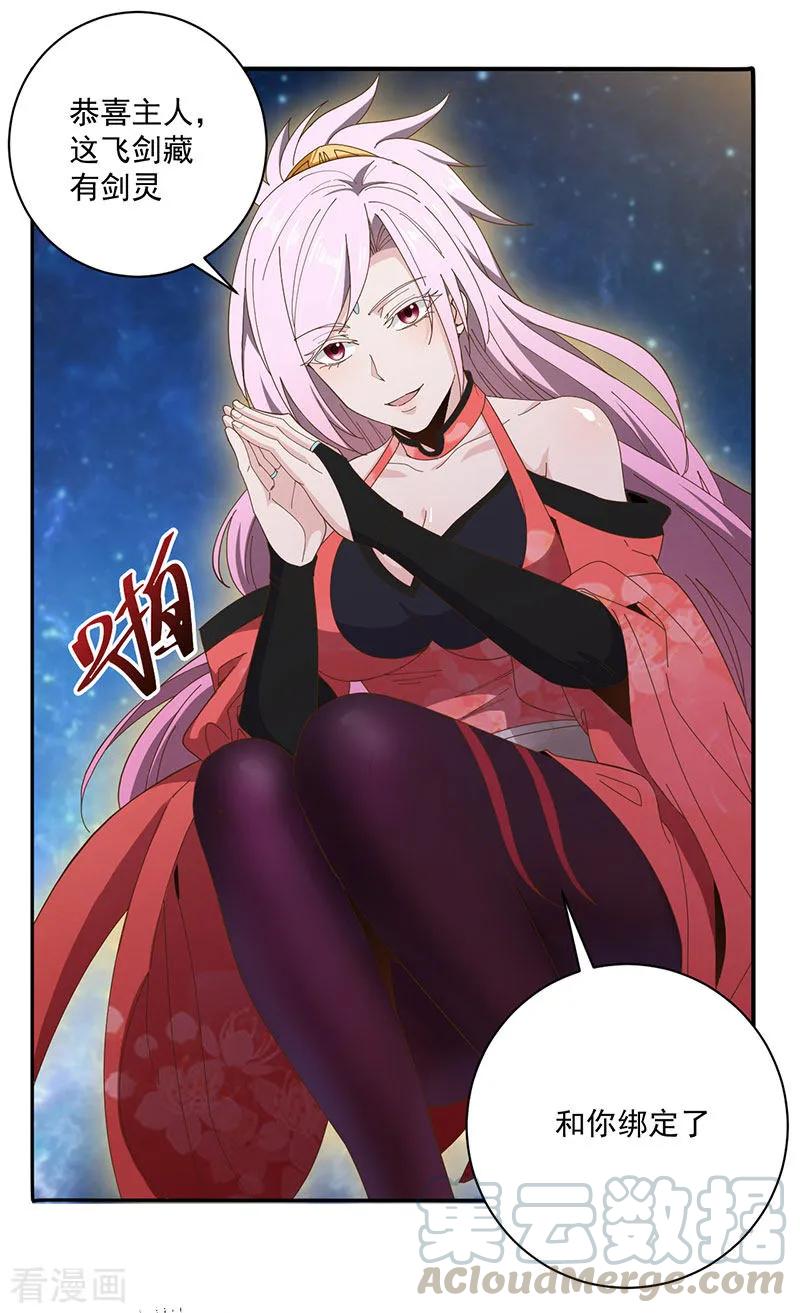 元始不灭诀叶青岚怎么样漫画,第13话 剑灵1图