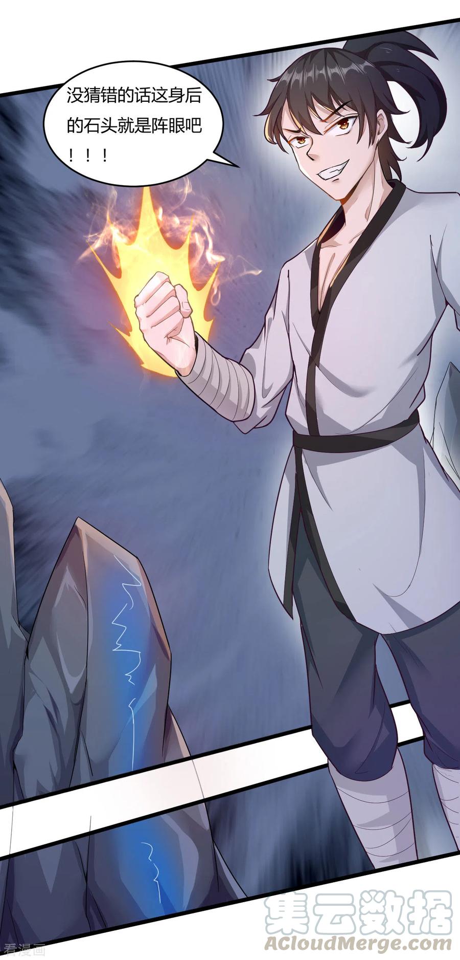 元始不灭诀叶青岚怎么样漫画,第54话 去死吧，人类3图
