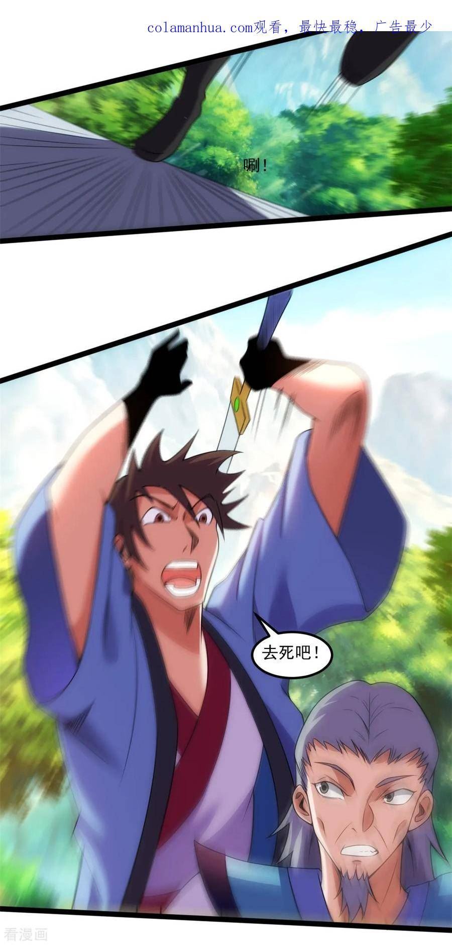元始不灭诀叶青岚怎么样漫画,第135话 召唤太古真仙2图