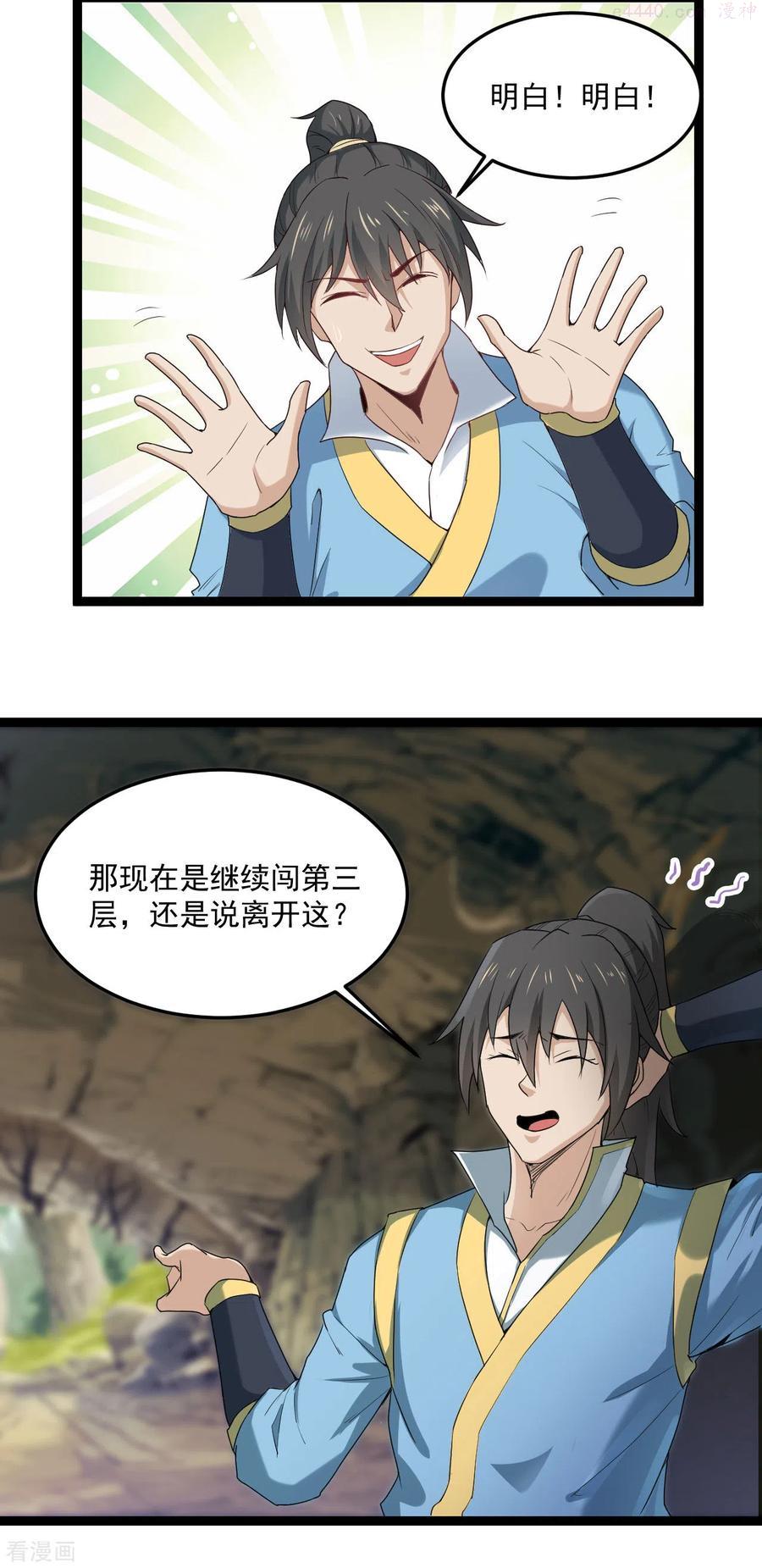第74话 我听夫君的1