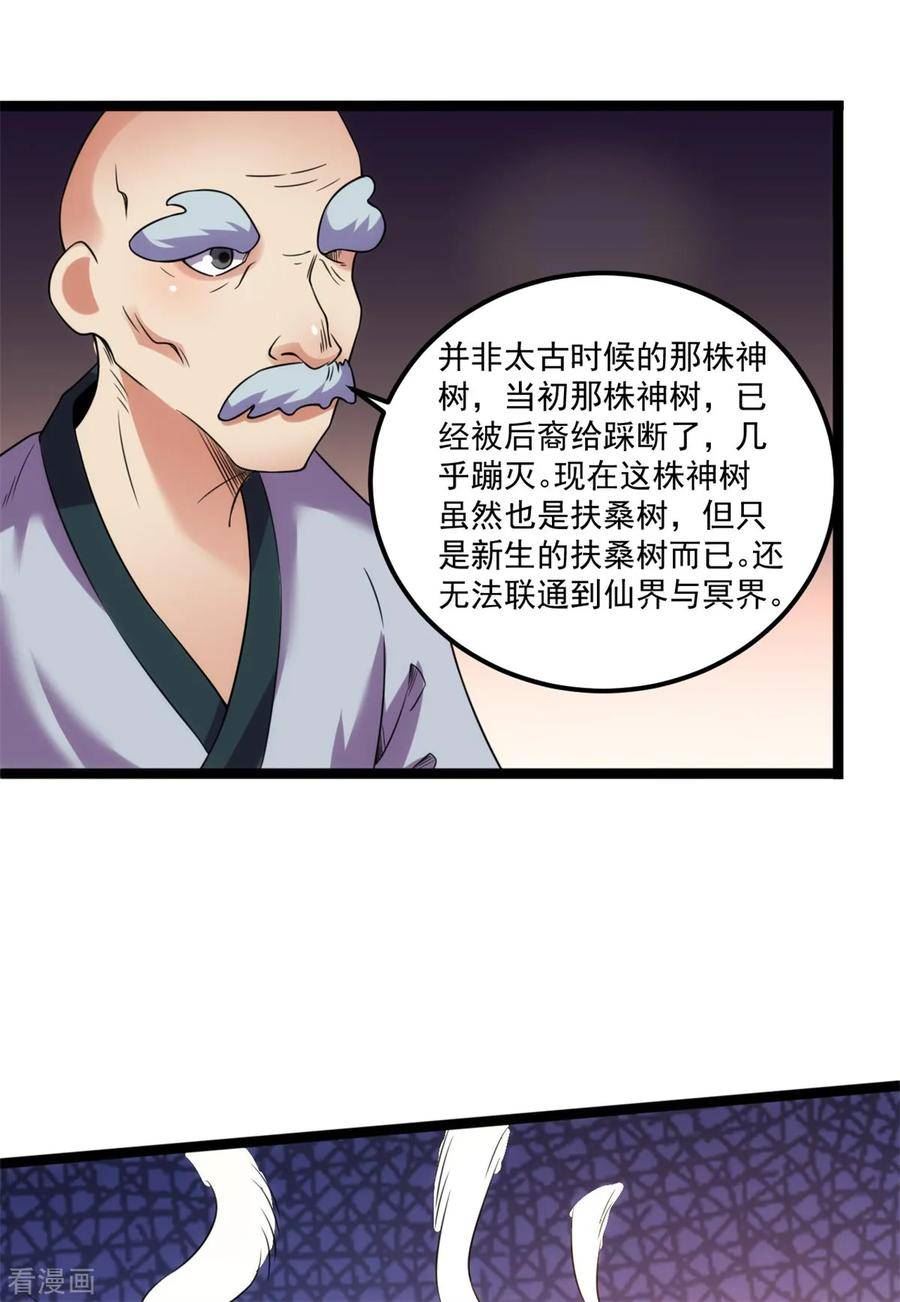 第138话 沟通后羿大神1