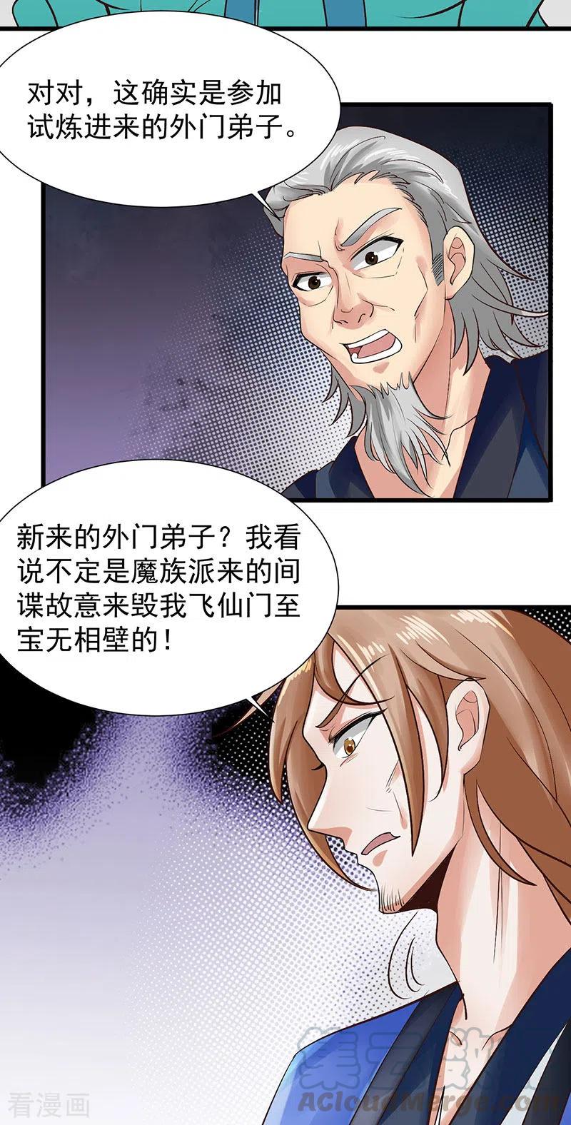 元始不灭诀叶青岚怎么样漫画,第37话 修炼元始不灭诀4图