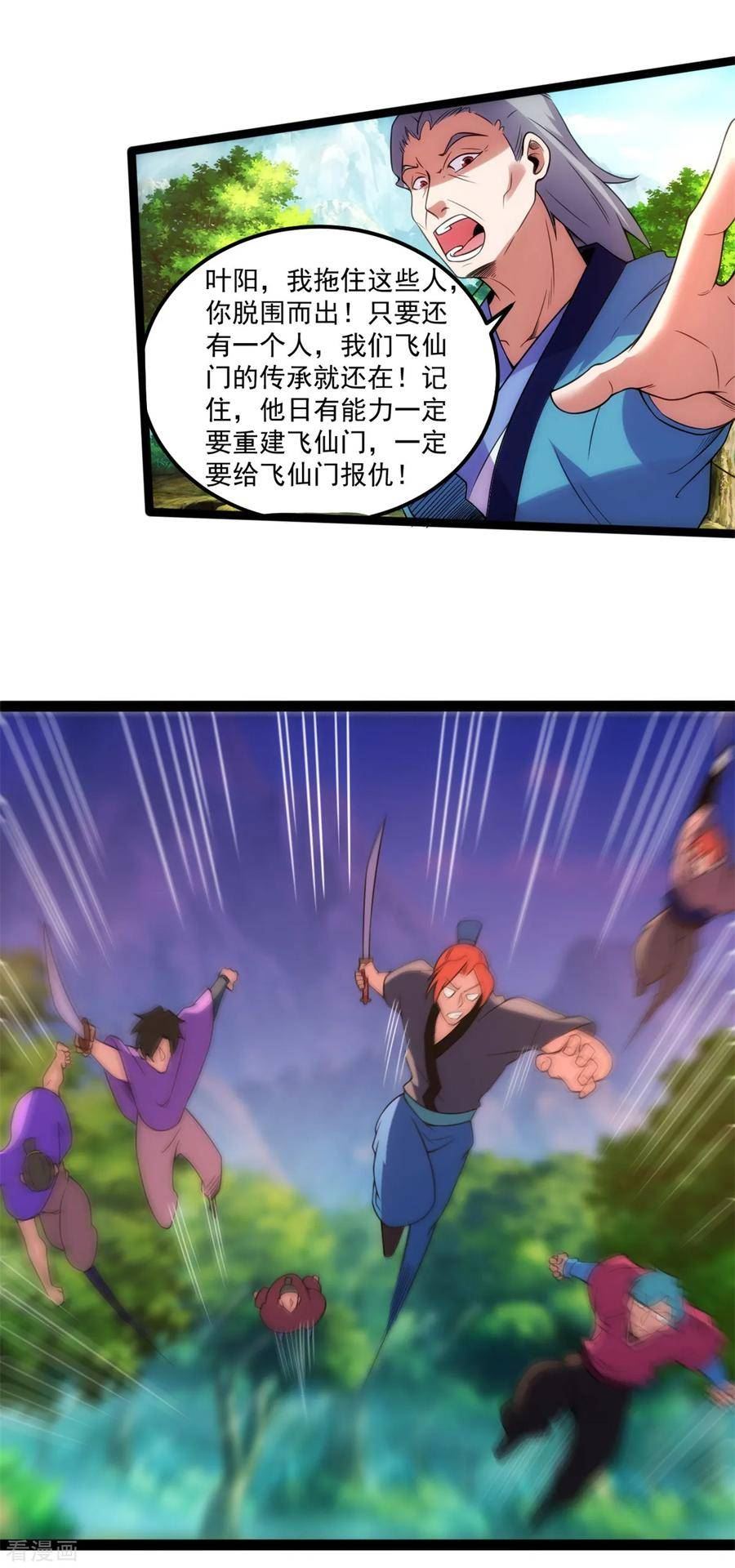 元始不灭诀叶青岚怎么样漫画,第135话 召唤太古真仙4图
