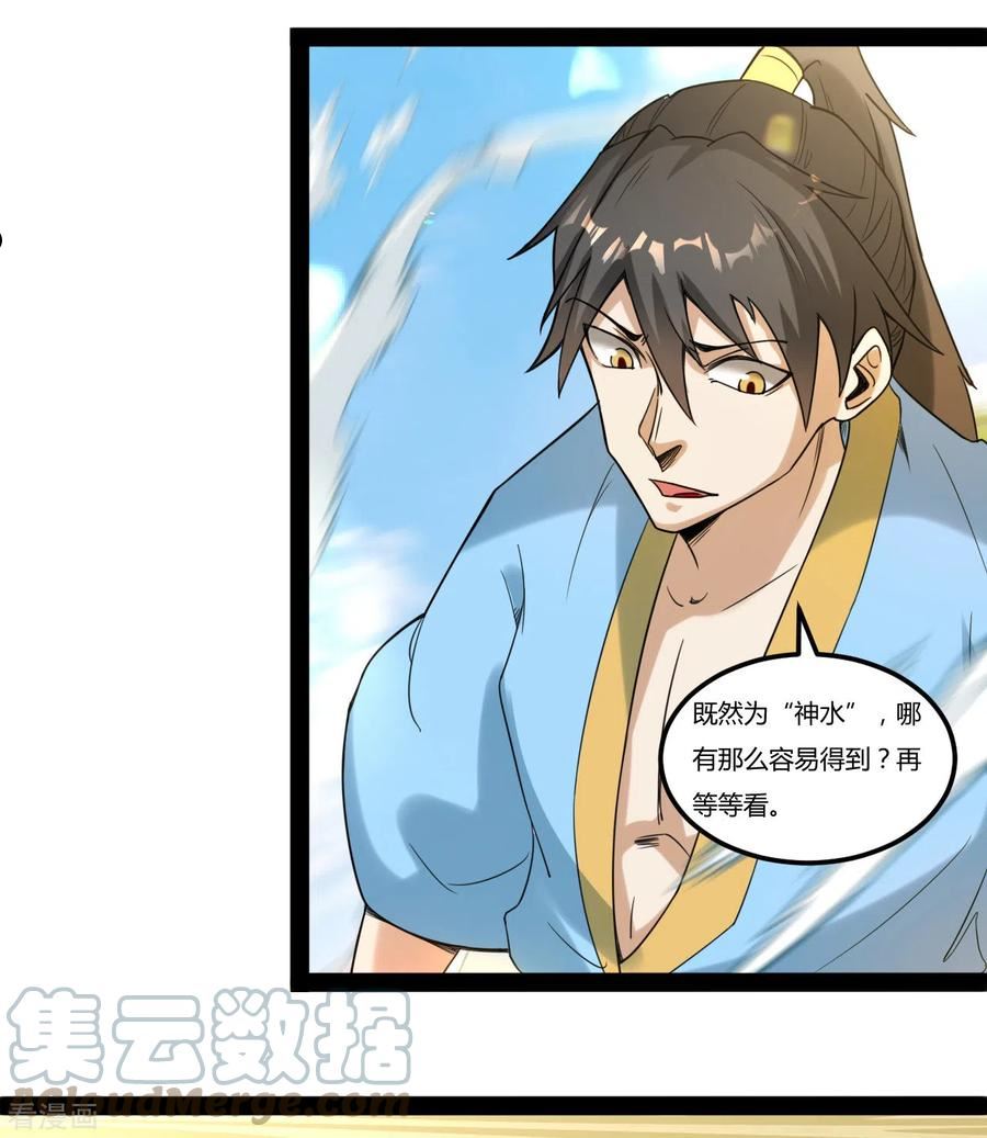 元始不灭诀叶青岚怎么样漫画,第106话 神水到手3图